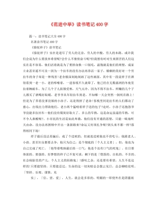 《范进中举》读书笔记400字2 