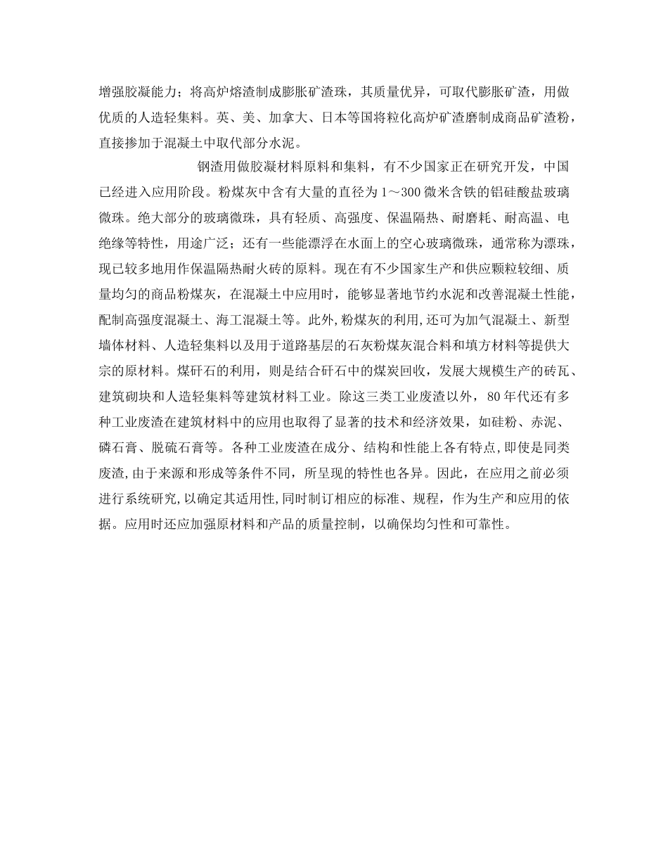 《安全环境-环保技术》之工业废渣及其应用 _第2页