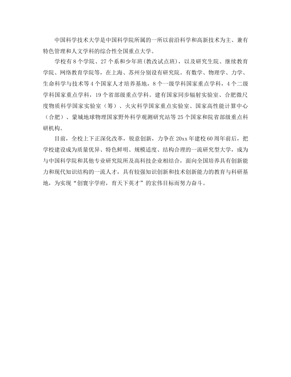 《安全教育》之中国科学技术大学安全科学与工程 _第2页