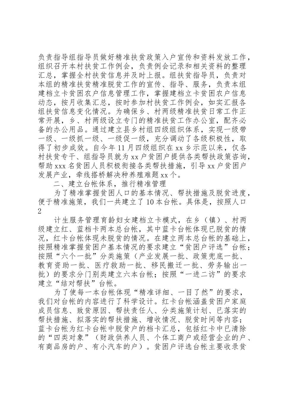 以“四级联动”把精准扶贫要求落到实处_第2页