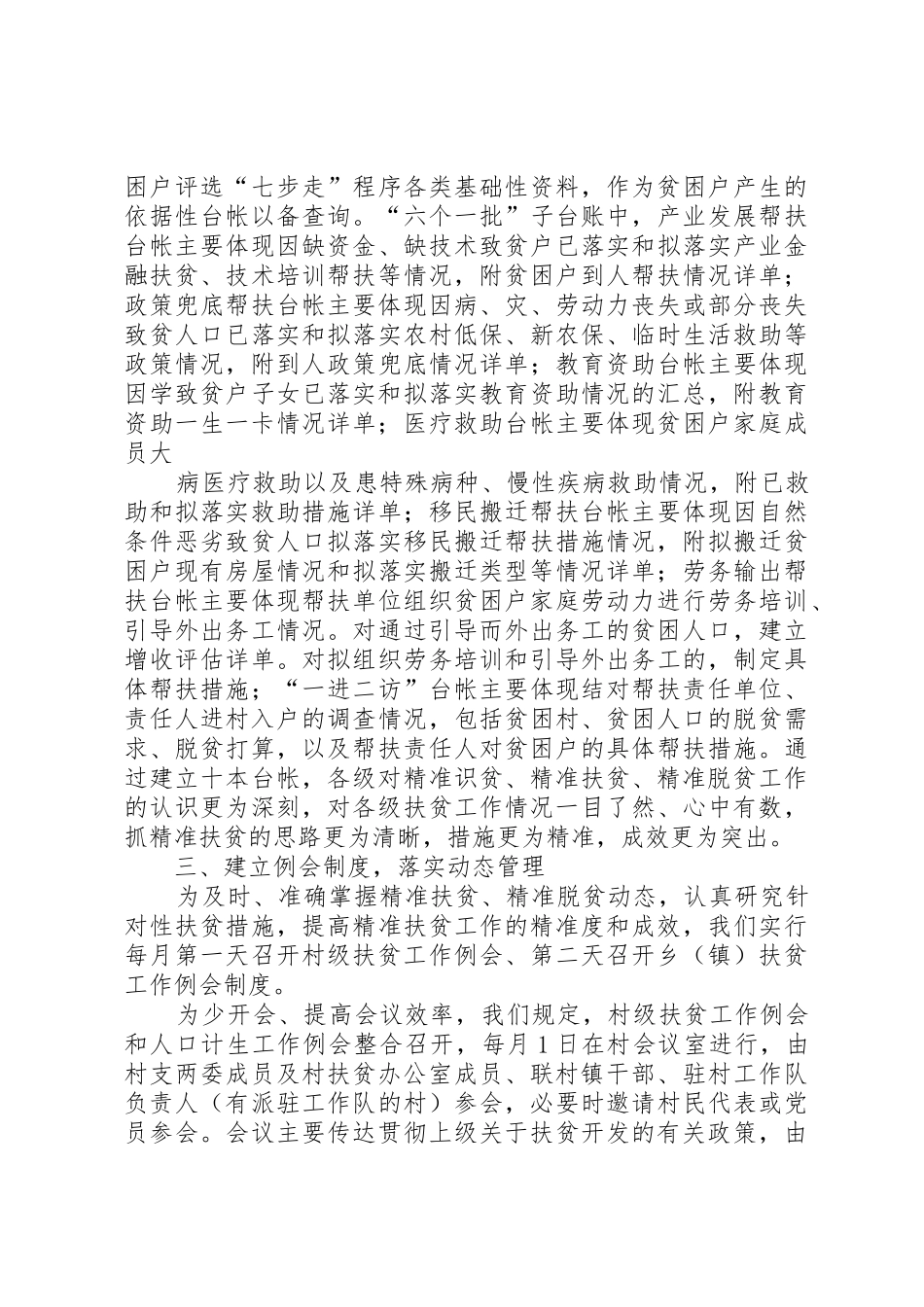 以“四级联动”把精准扶贫要求落到实处_第3页