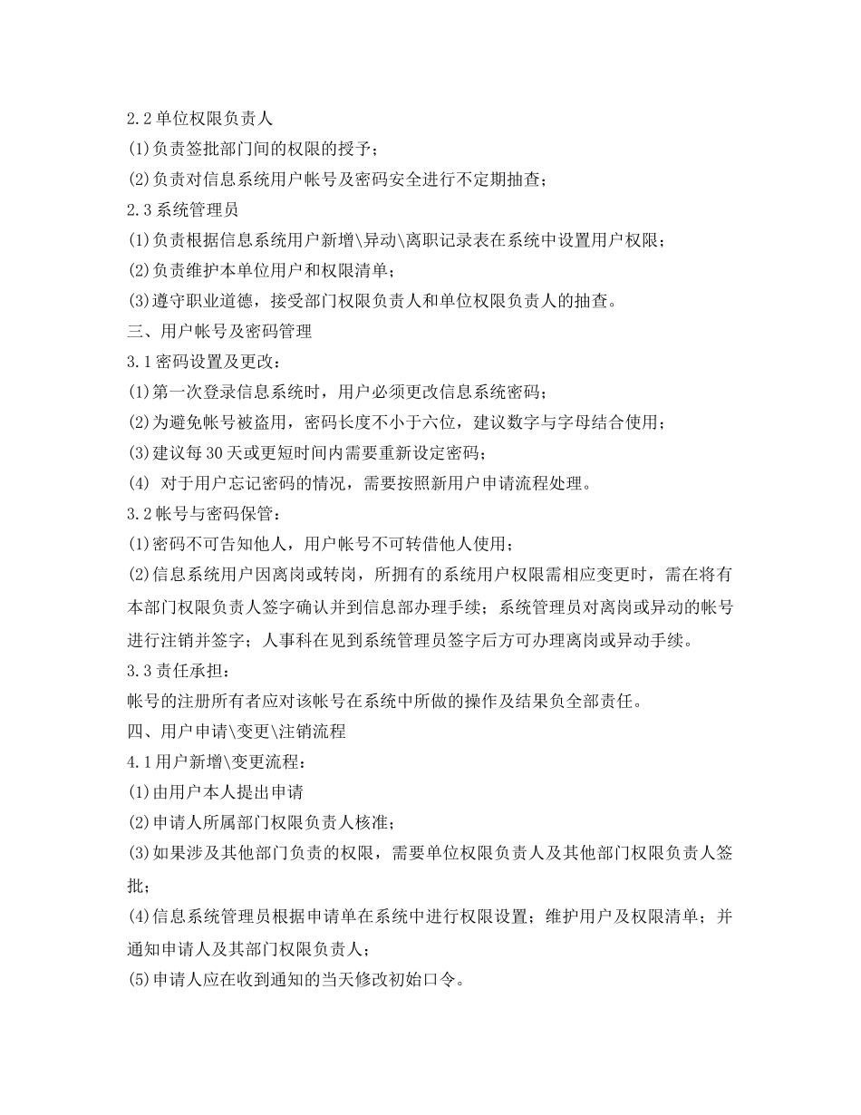 《安全管理制度》之信息系统权限管理制度 _第2页