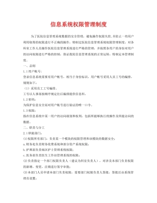 《安全管理制度》之信息系统权限管理制度 