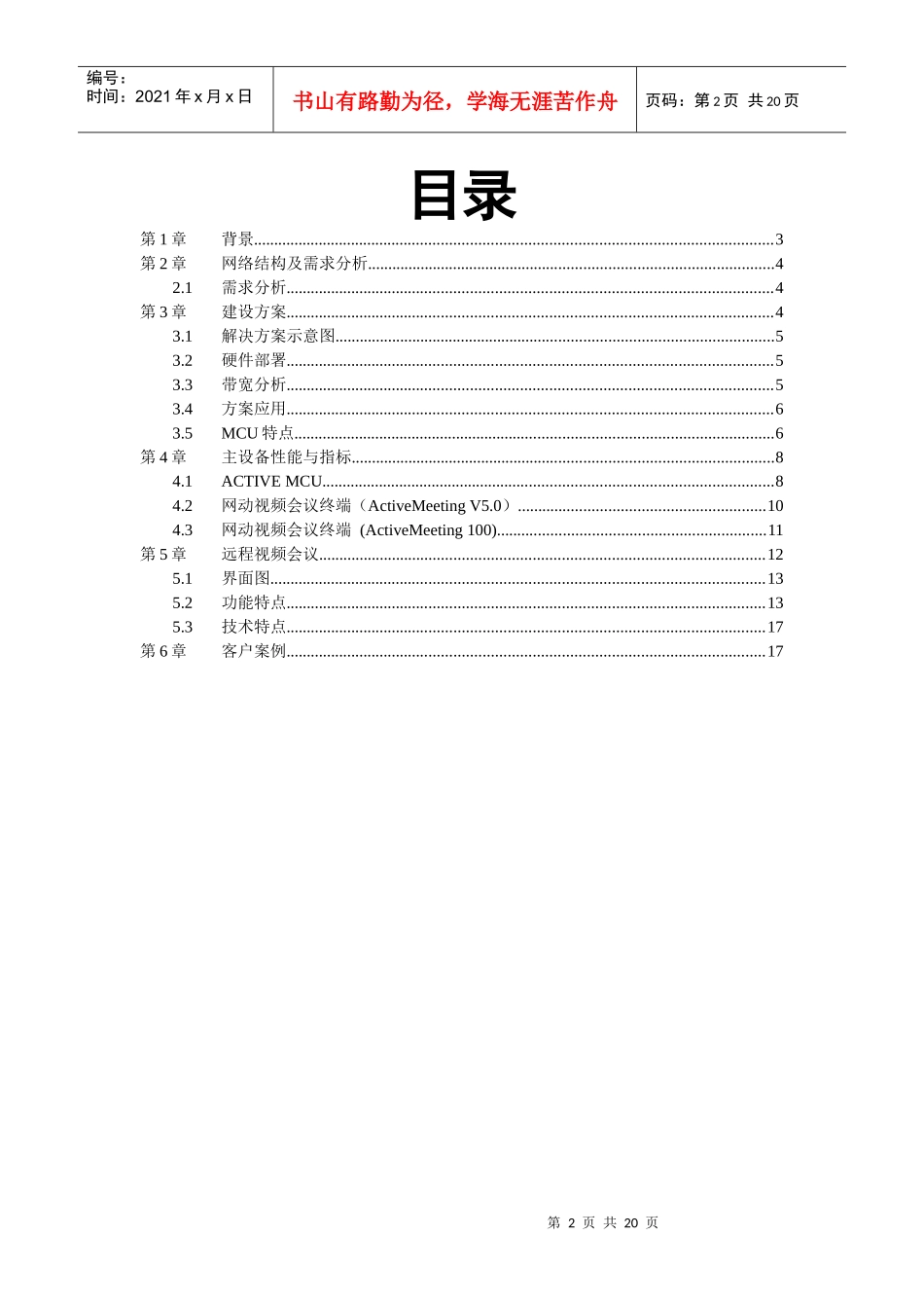 硬件视频会议方案_第2页