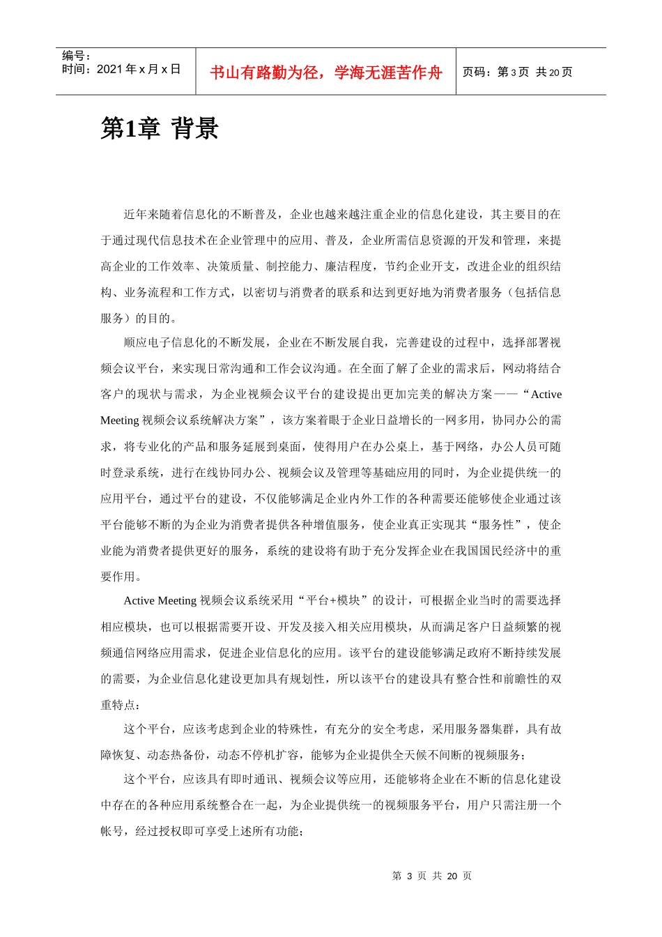 硬件视频会议方案_第3页