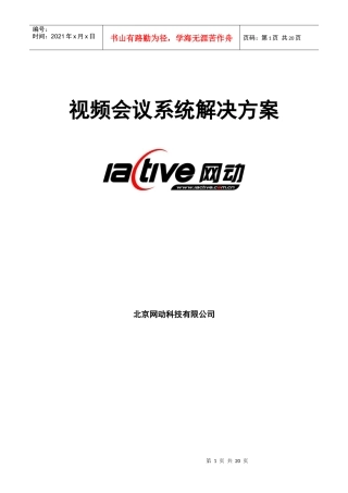 硬件视频会议方案