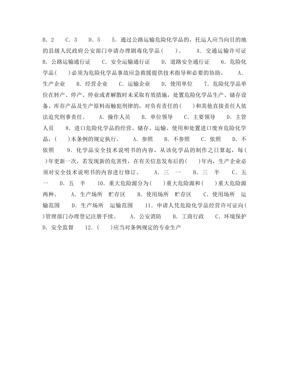 《安全教育》之危险化学品知识竞赛（二） _第2页