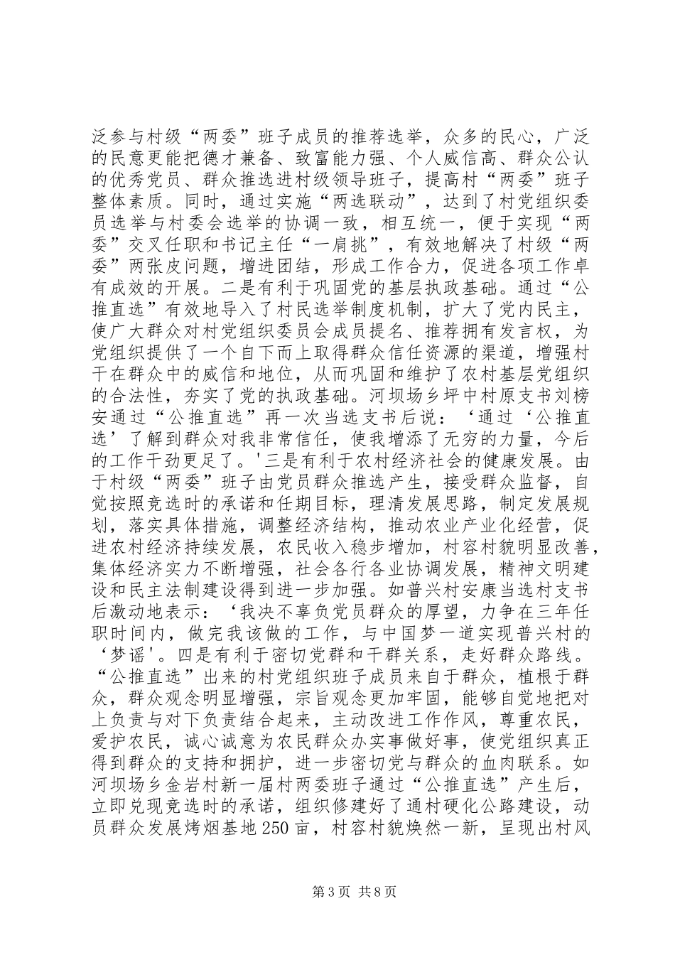 深化干部人事规章制度细则改革,提高选人用人公信度的实践与思考(定稿)_第3页