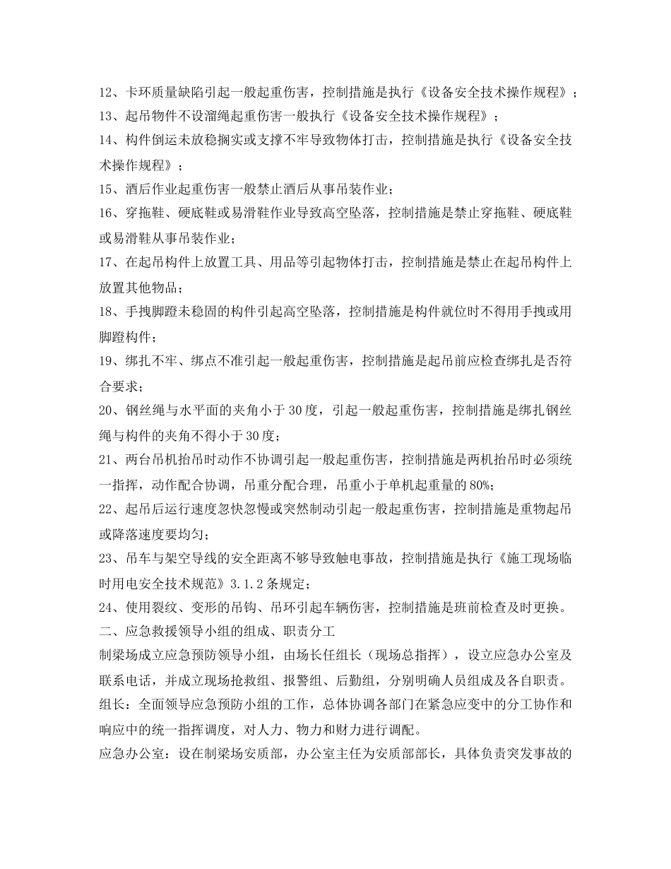 《安全管理应急预案》之起重作业安全监控措施及应急预案 _第2页