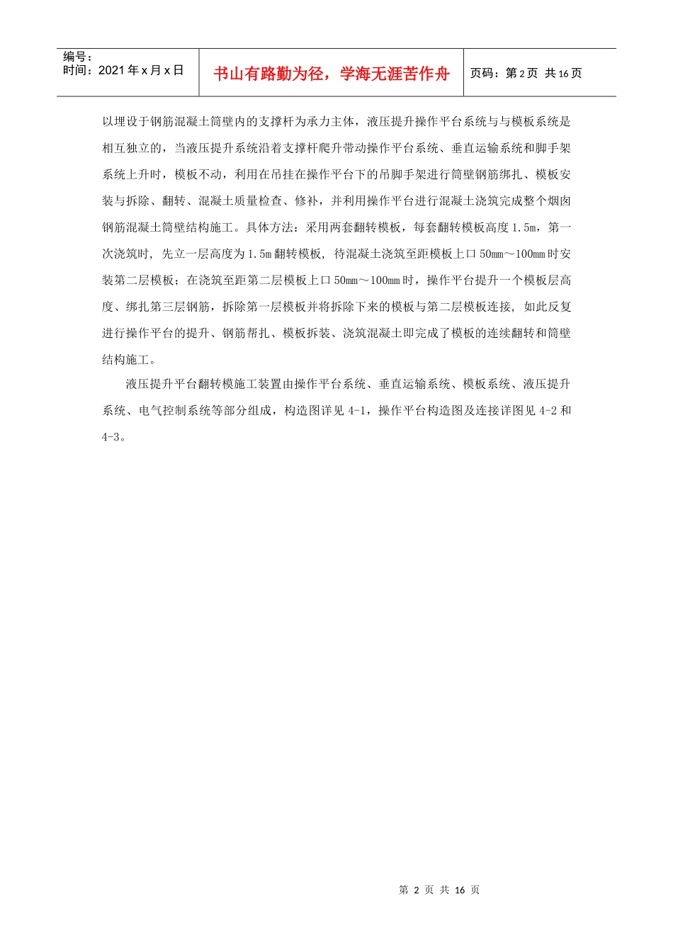 烟囱提升平台翻转模施工工法(福建一建)_第2页