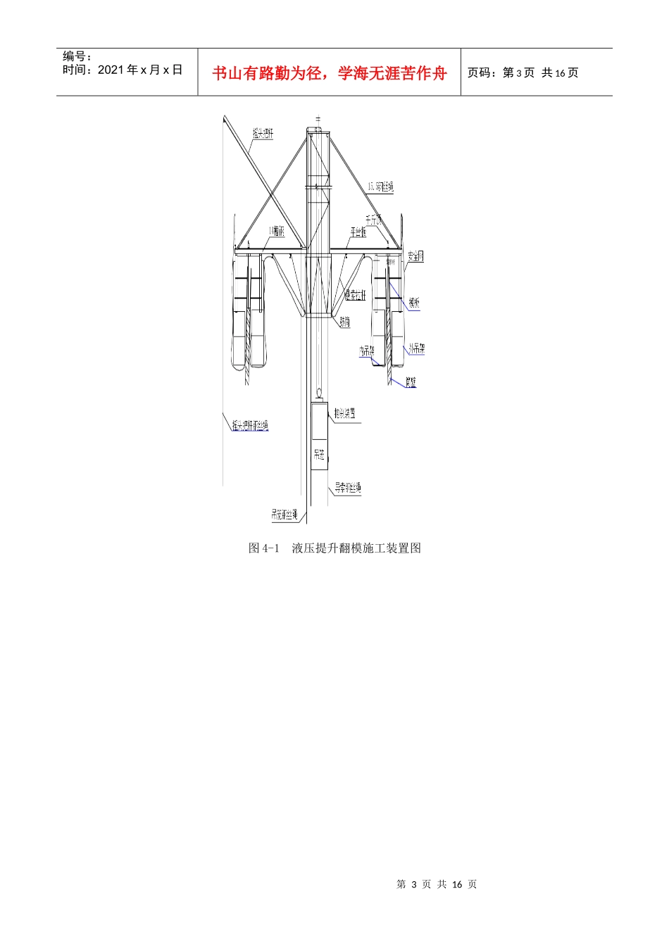 烟囱提升平台翻转模施工工法(福建一建)_第3页