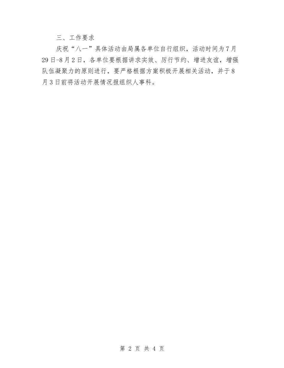 2024年八一活动方案与2024年八德教育心得体会汇编_第2页