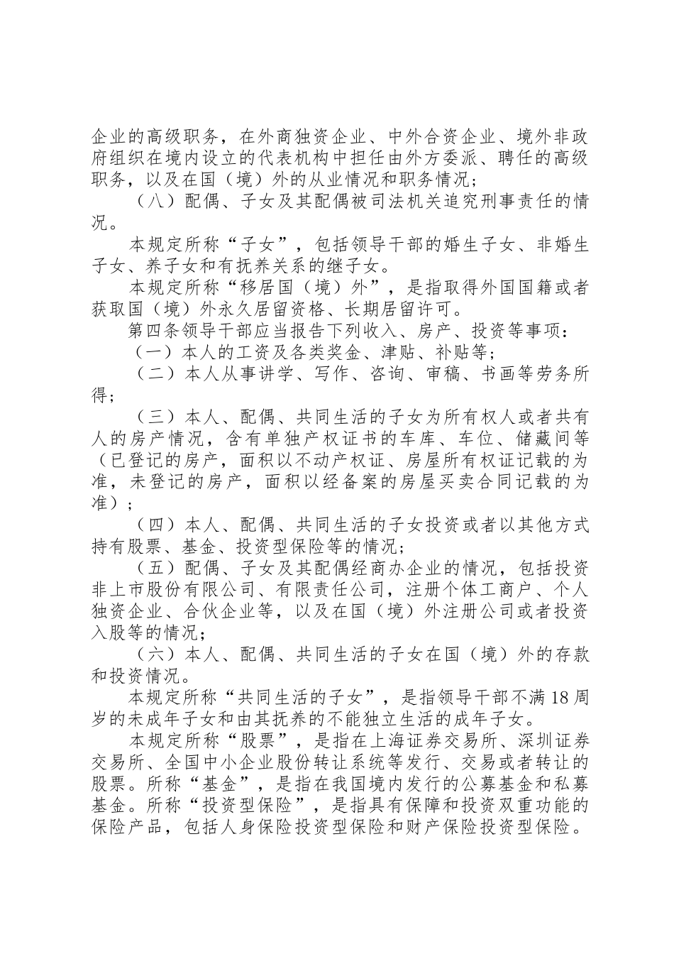 完善领导干部个人有关事项报告规章制度研究大全 _第2页