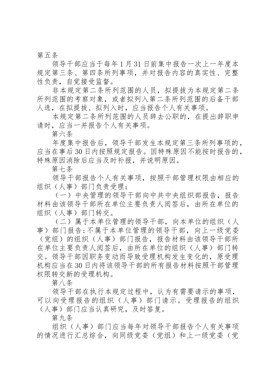 完善领导干部个人有关事项报告规章制度研究大全 _第3页