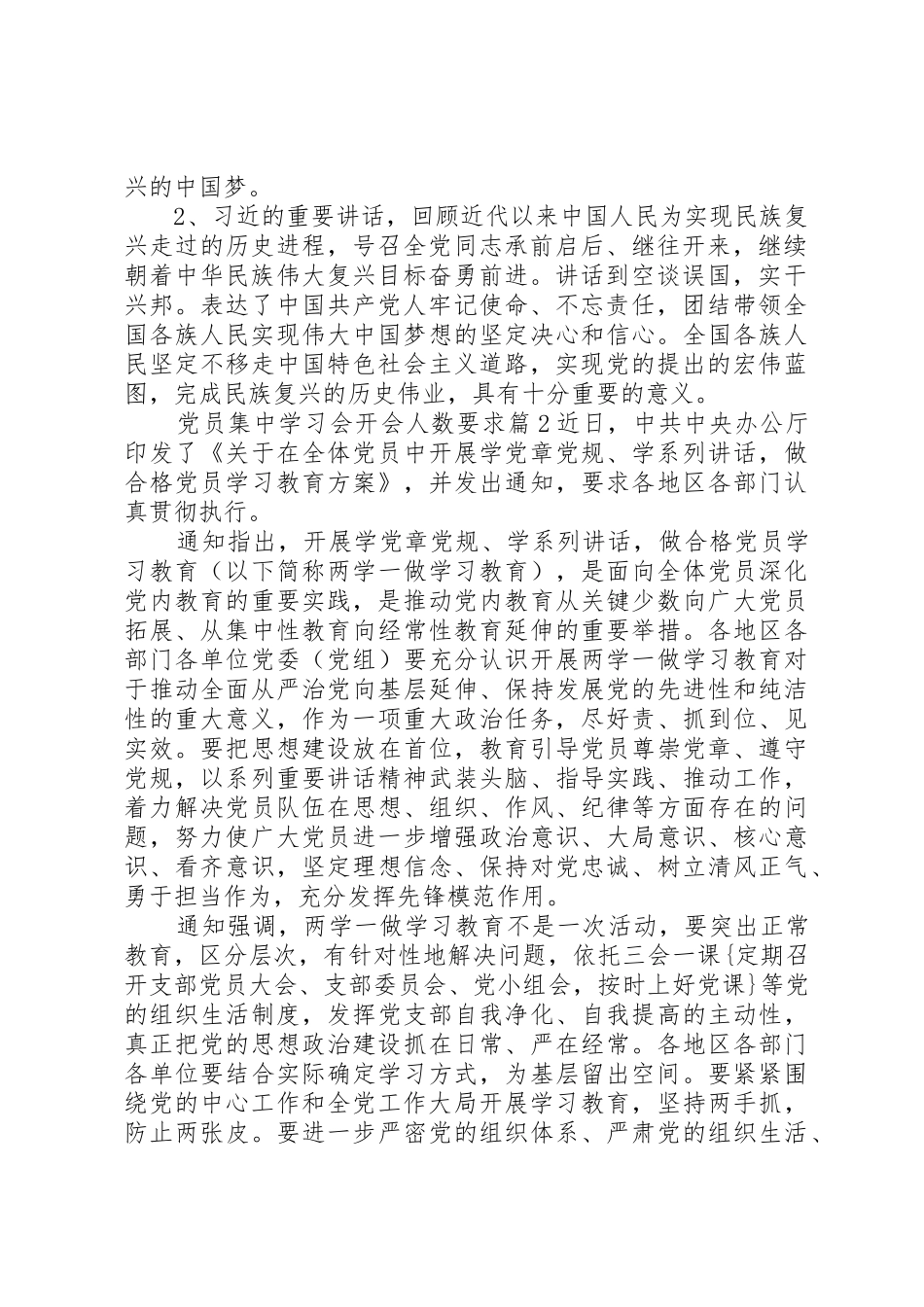 党员集中学习会开会人数要求_第2页