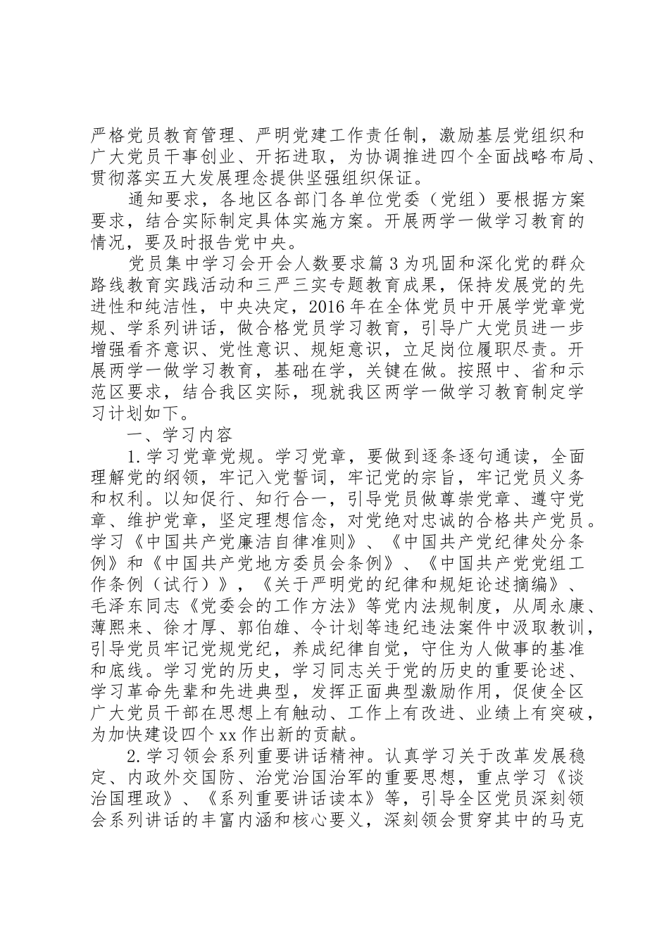 党员集中学习会开会人数要求_第3页