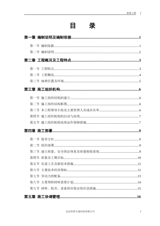 某实业公司综合楼工程培训资料