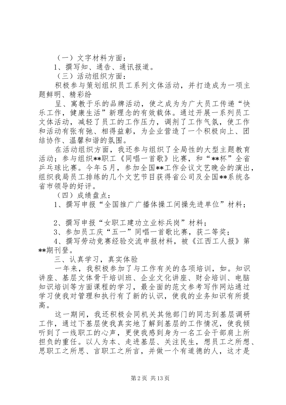 工会干事个人总结_第2页