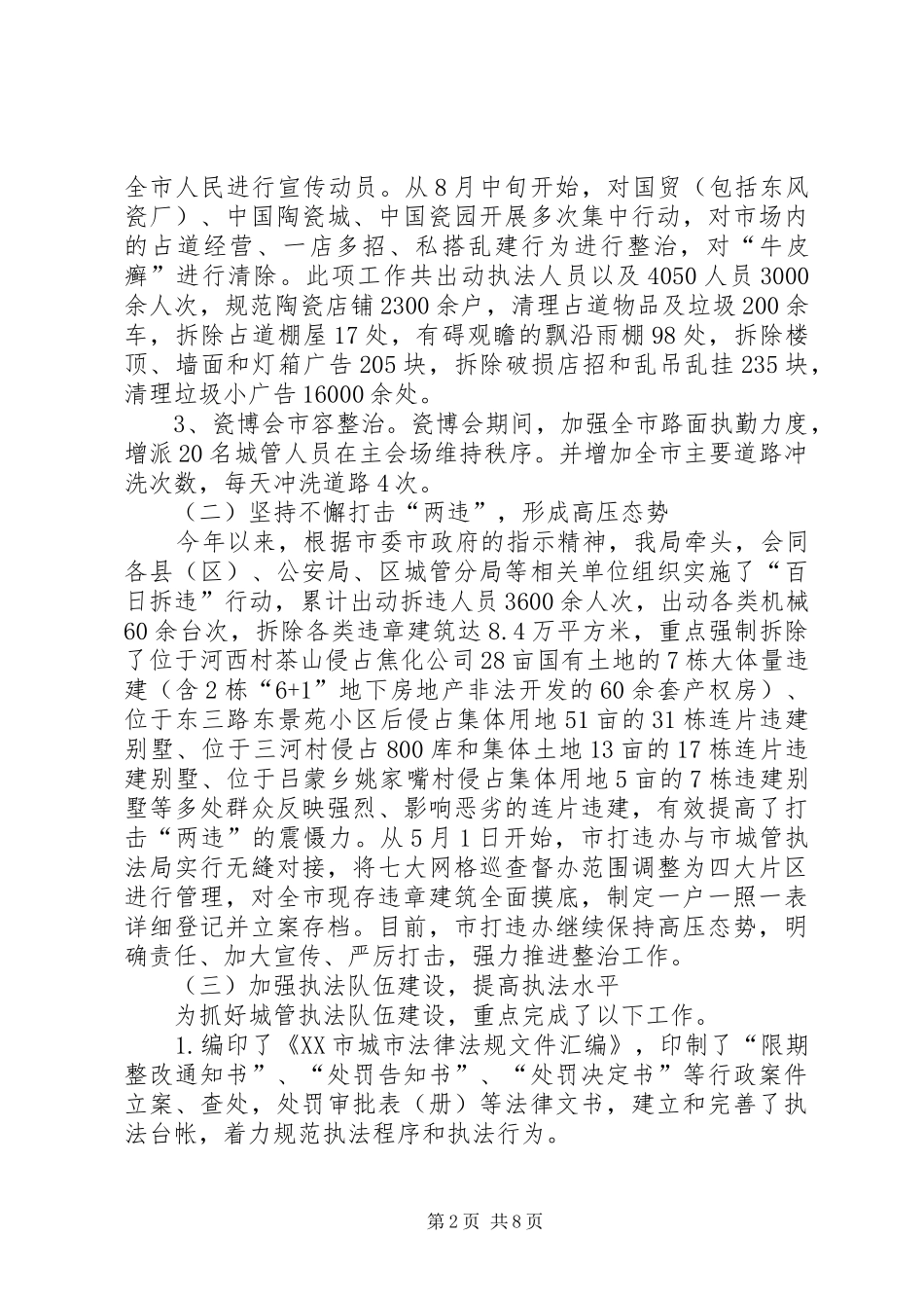 城管个人年终总结_第2页