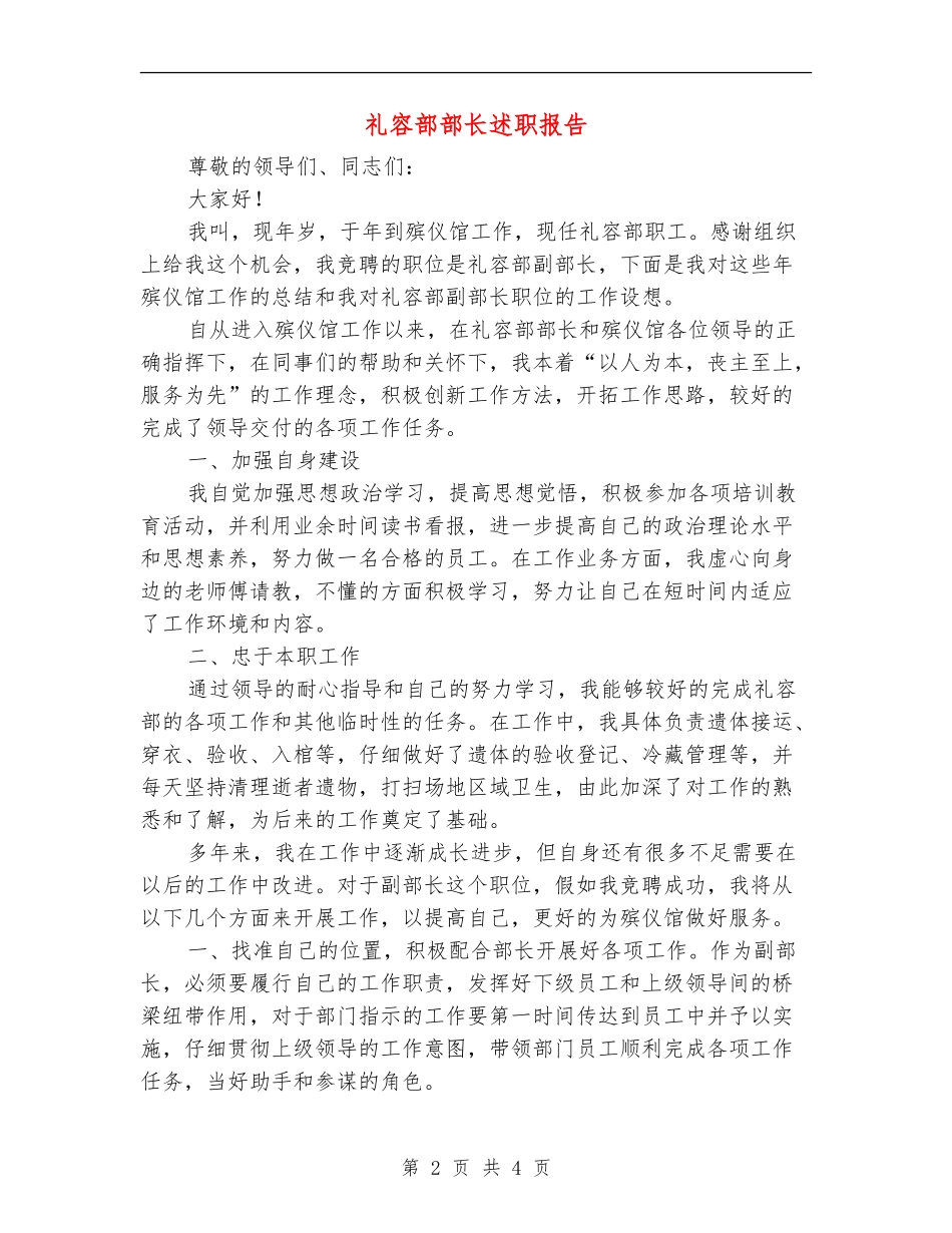 礼容部部长述职报告_第2页