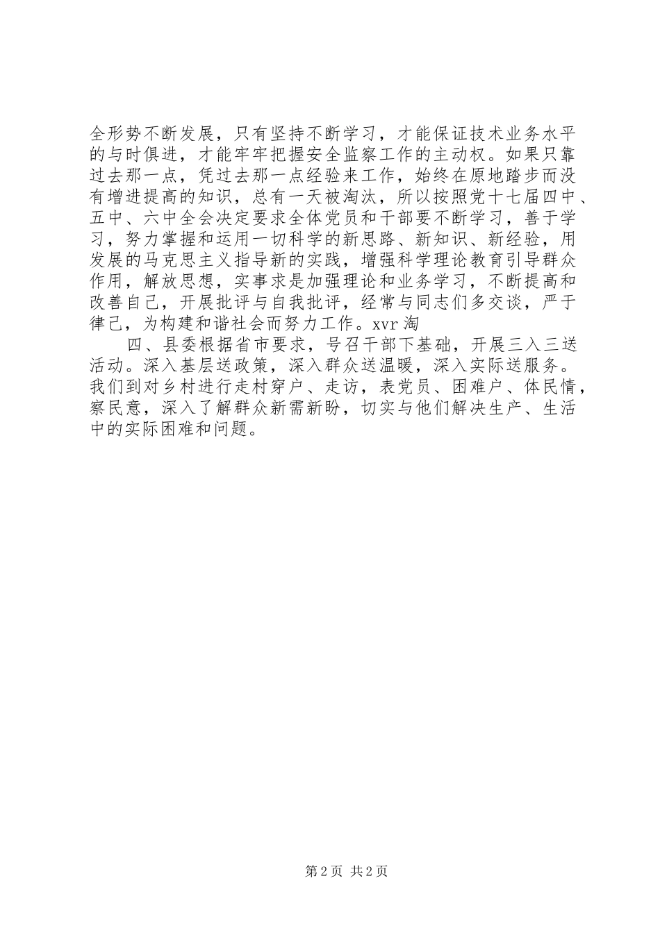 安监干部个人工作总结_第2页