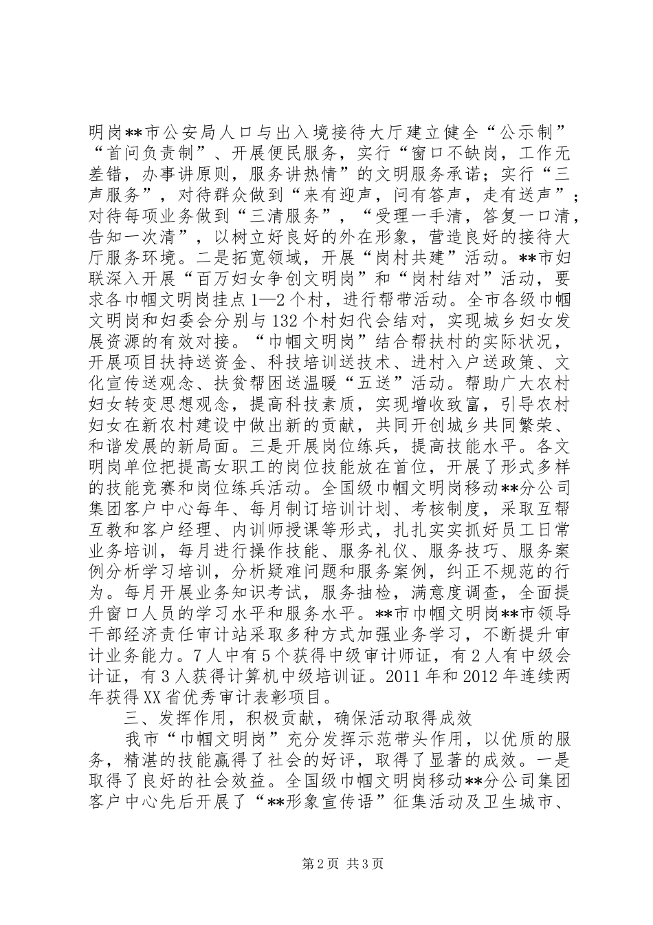 妇联巾帼文明岗创建活动总结_第2页