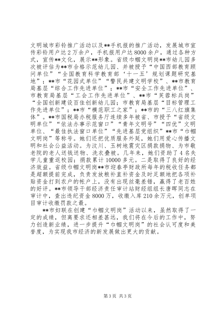 妇联巾帼文明岗创建活动总结_第3页