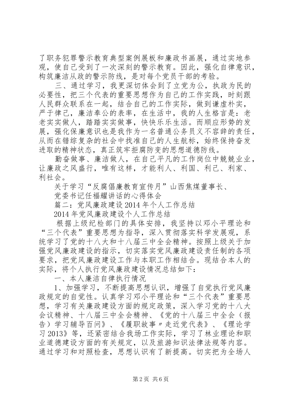反腐倡廉个人工作总结_第2页