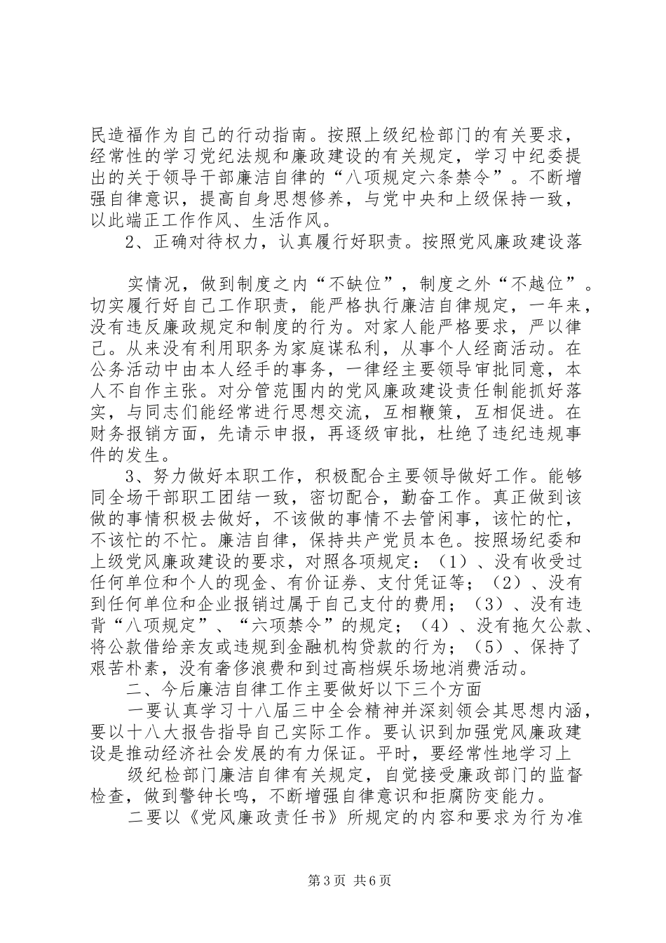 反腐倡廉个人工作总结_第3页