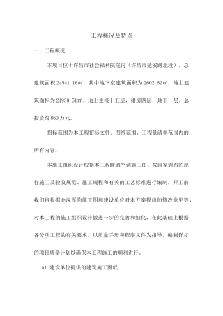 许昌福利院施工组织设计