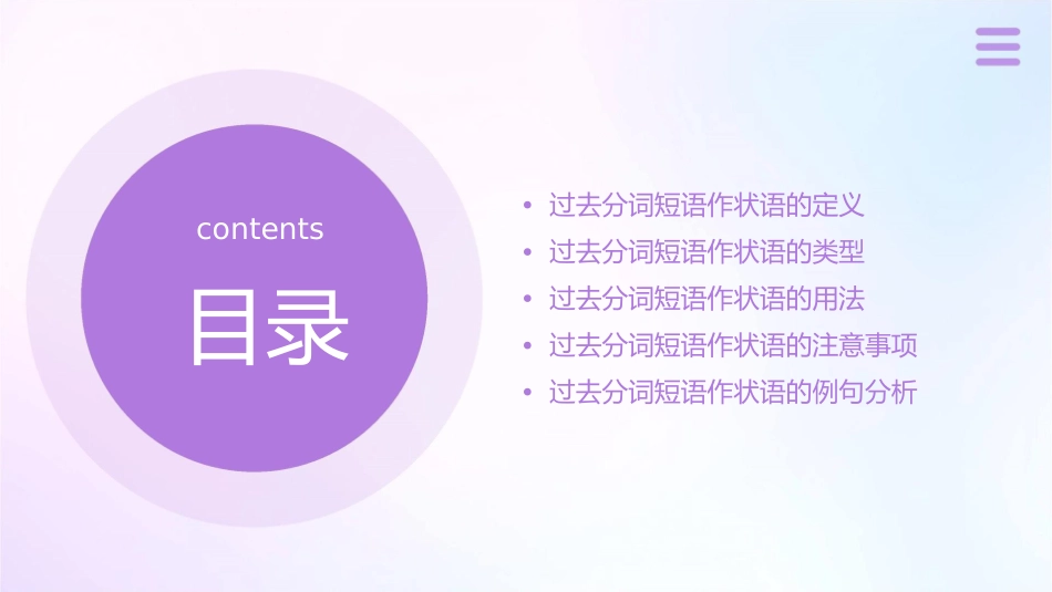 过去分词短语作状语课件_第2页