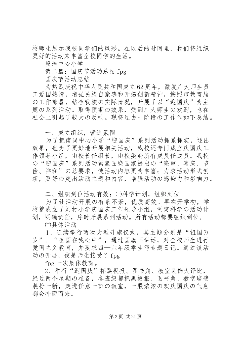 国庆节演讲活动总结_第2页