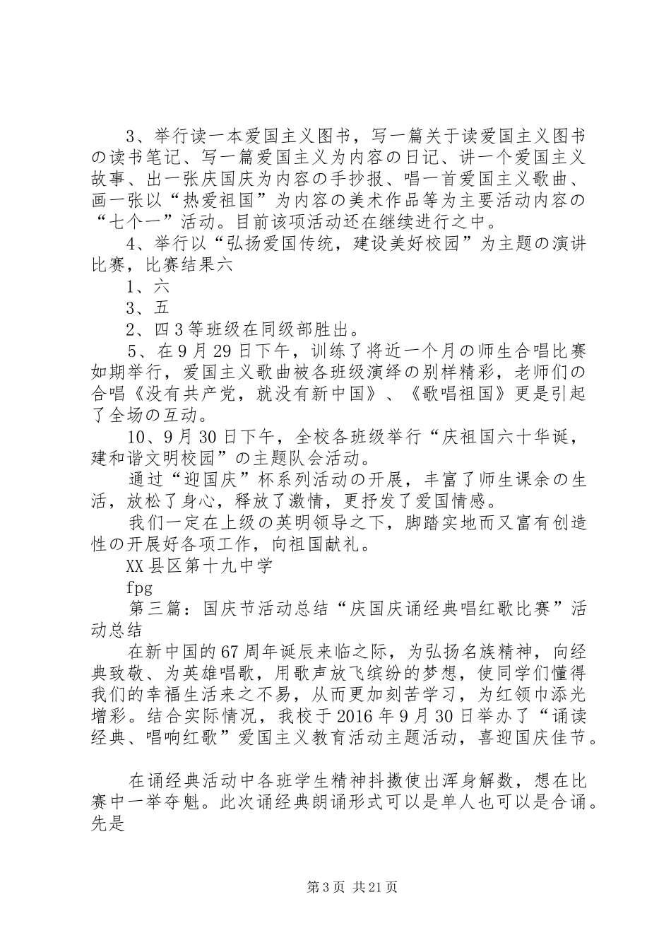 国庆节演讲活动总结_第3页