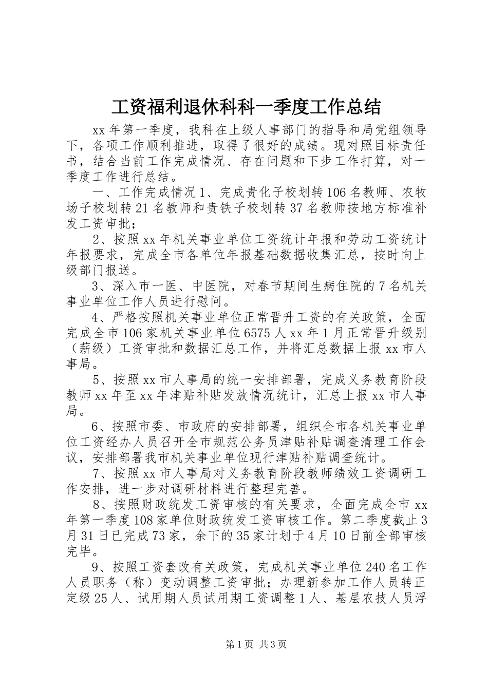 工资福利退休科科一季度工作总结_第1页