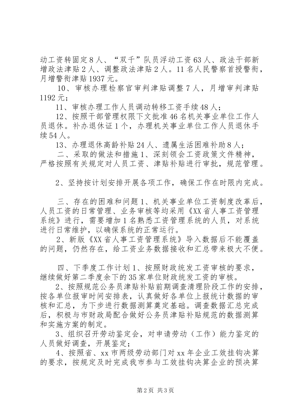 工资福利退休科科一季度工作总结_第2页