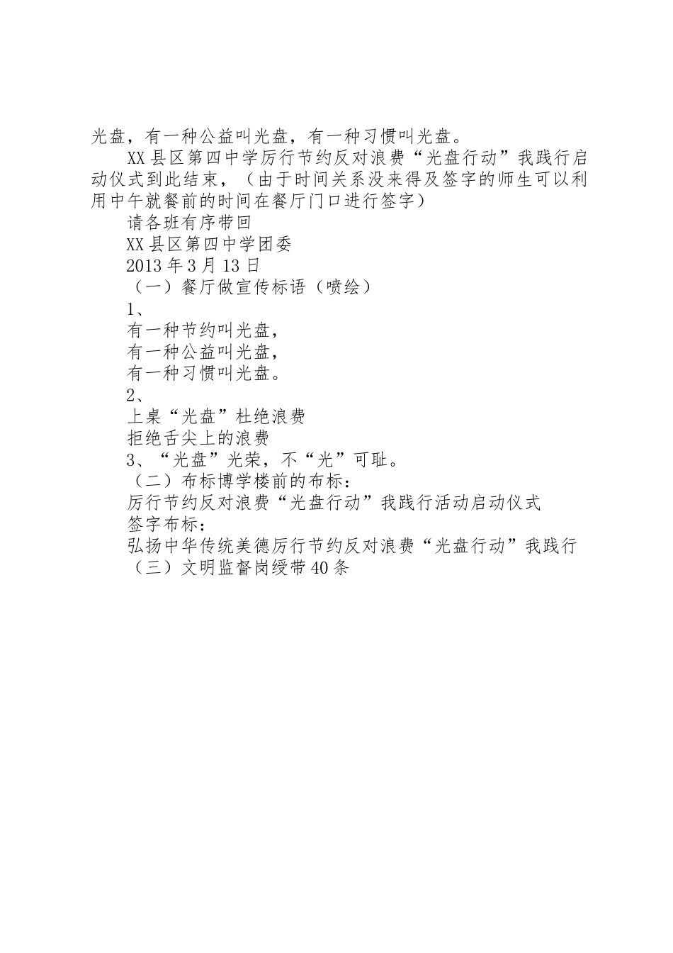 “厉行节约、反对浪费、文明用餐、光盘行动我先行”倡议书范文_第2页