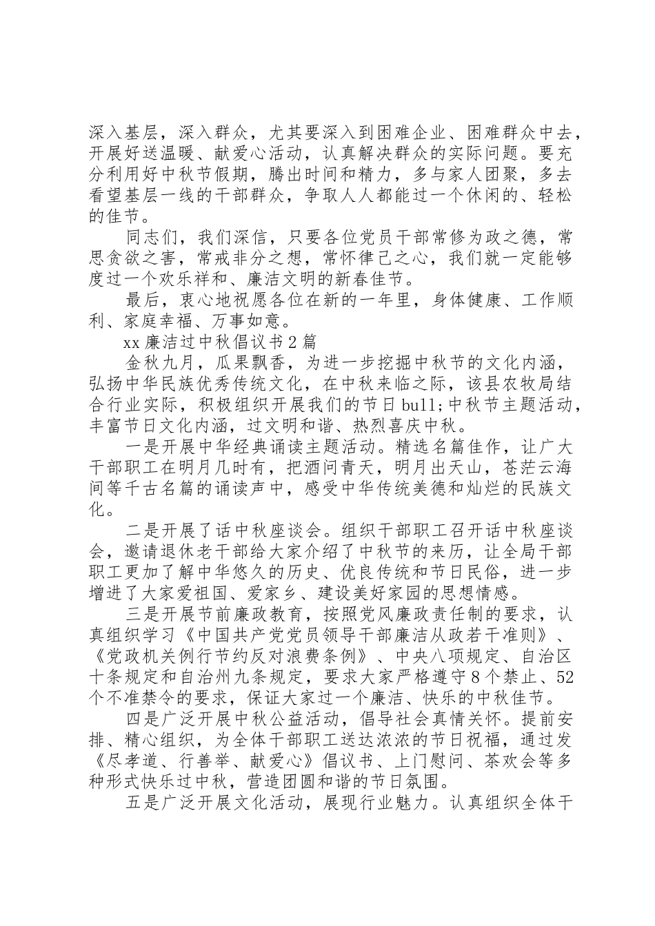 20XX年廉洁过中秋倡议书范文大全_第2页