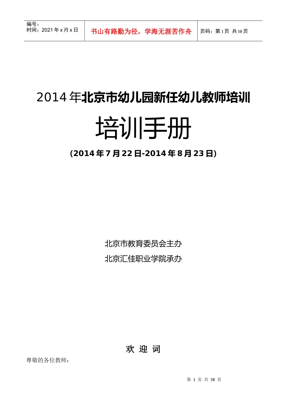 新任幼儿园教师培训手册_第1页