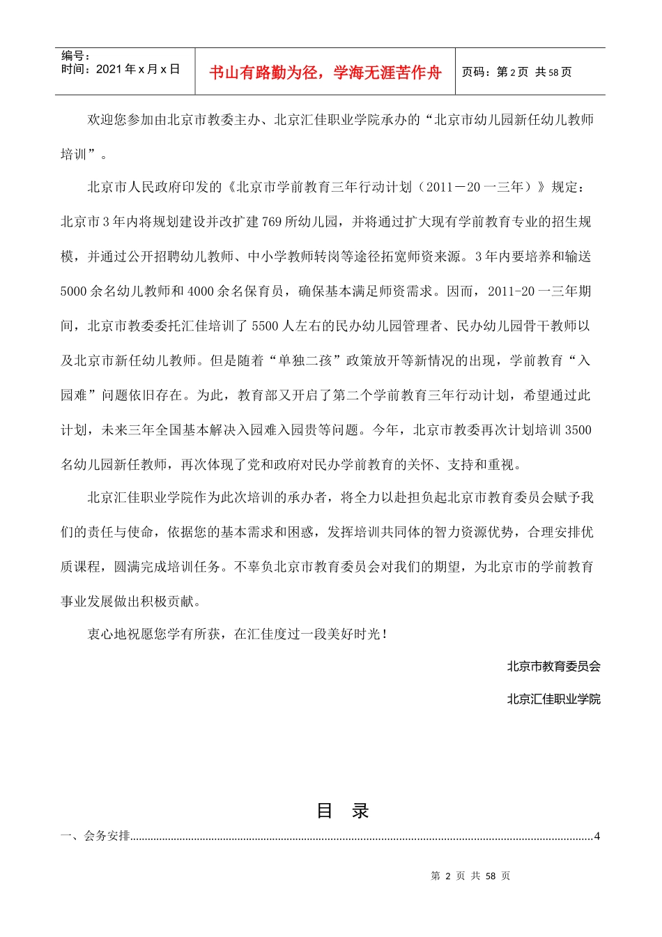 新任幼儿园教师培训手册_第2页