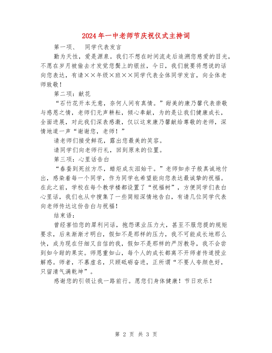 2024年一中教师节庆祝仪式主持词_第2页