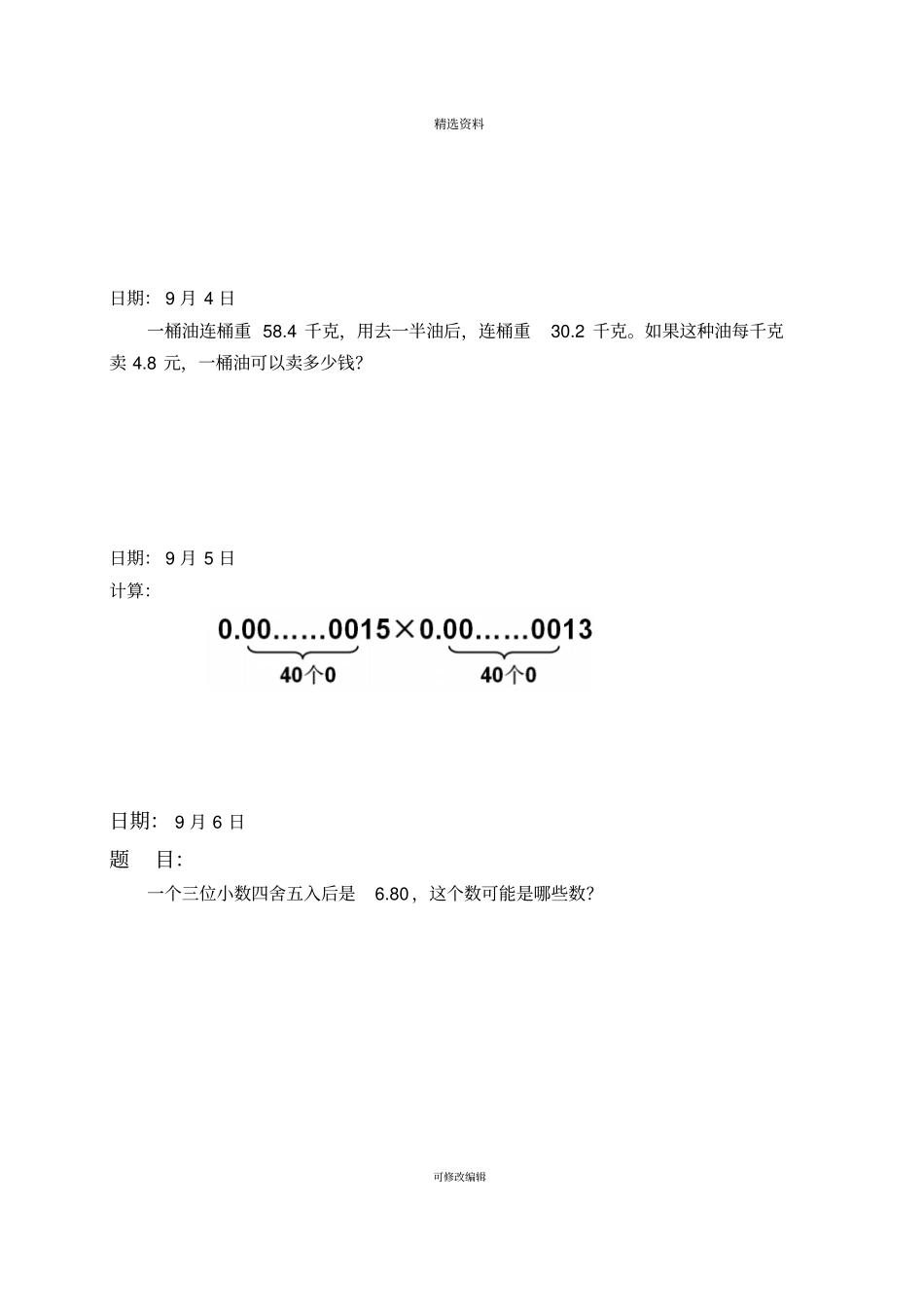 人教版五年级上册数学拓展题汇总附答案_第2页
