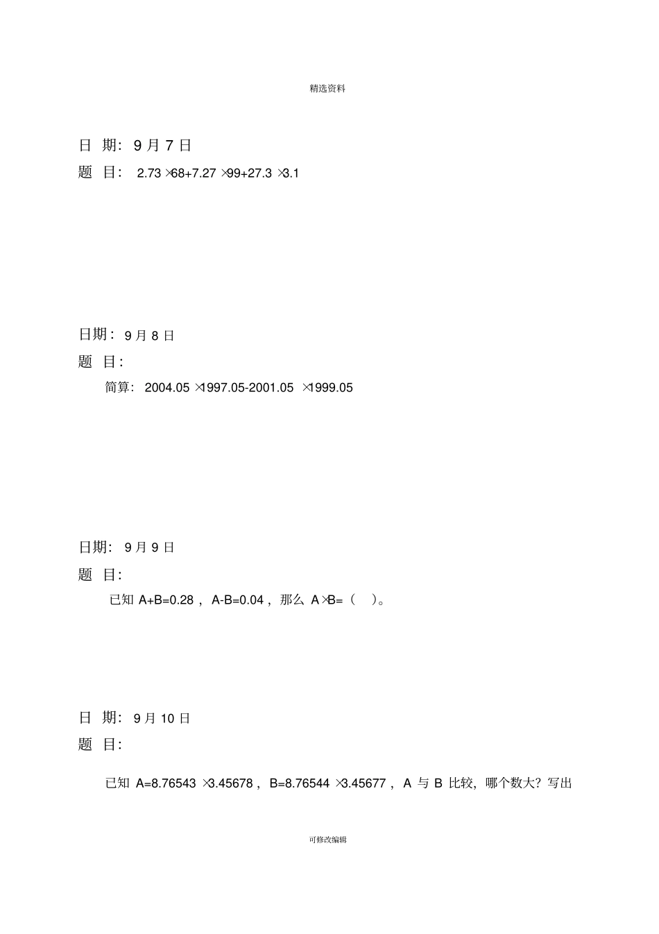 人教版五年级上册数学拓展题汇总附答案_第3页