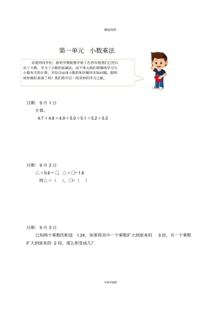 人教版五年级上册数学拓展题汇总附答案