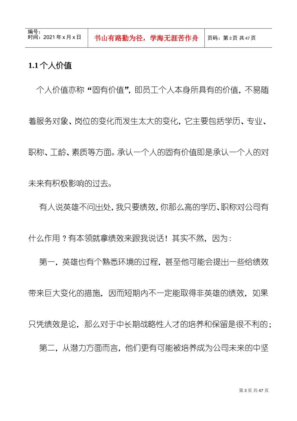 薪酬哲学与设计艺术_第3页