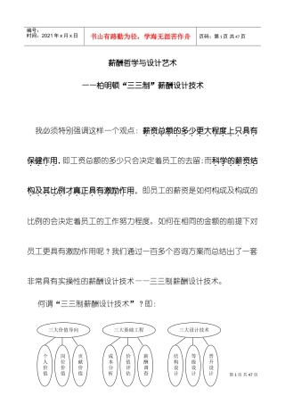 薪酬哲学与设计艺术