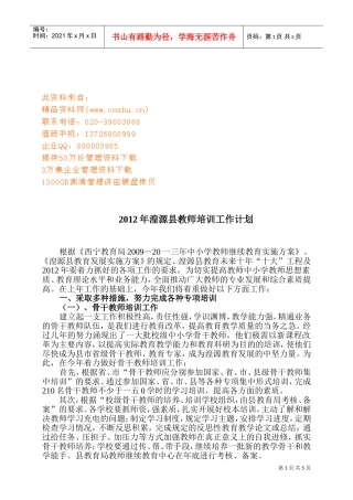 湟源县教师培训工作计划书