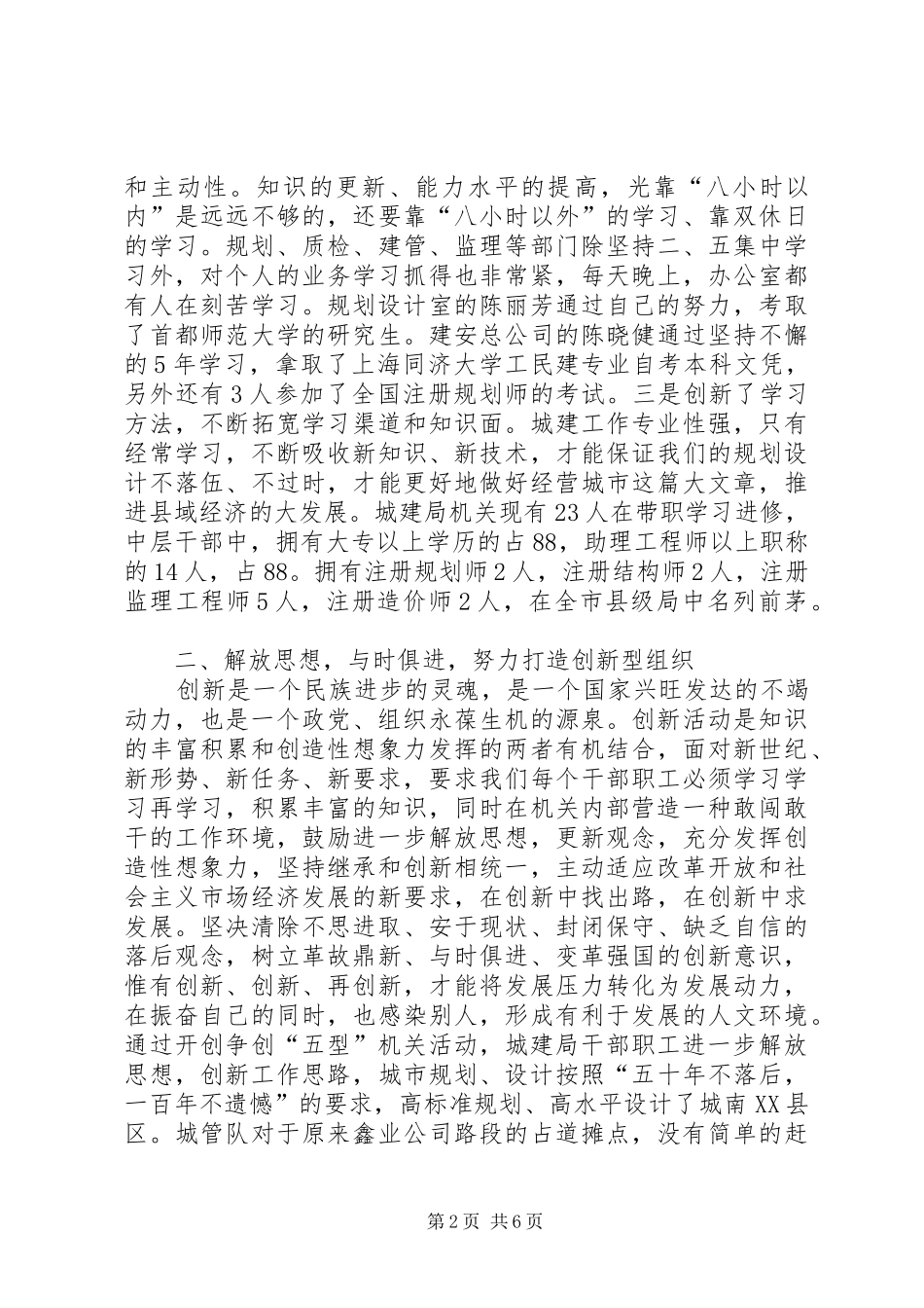 创建五型机关总结_第2页