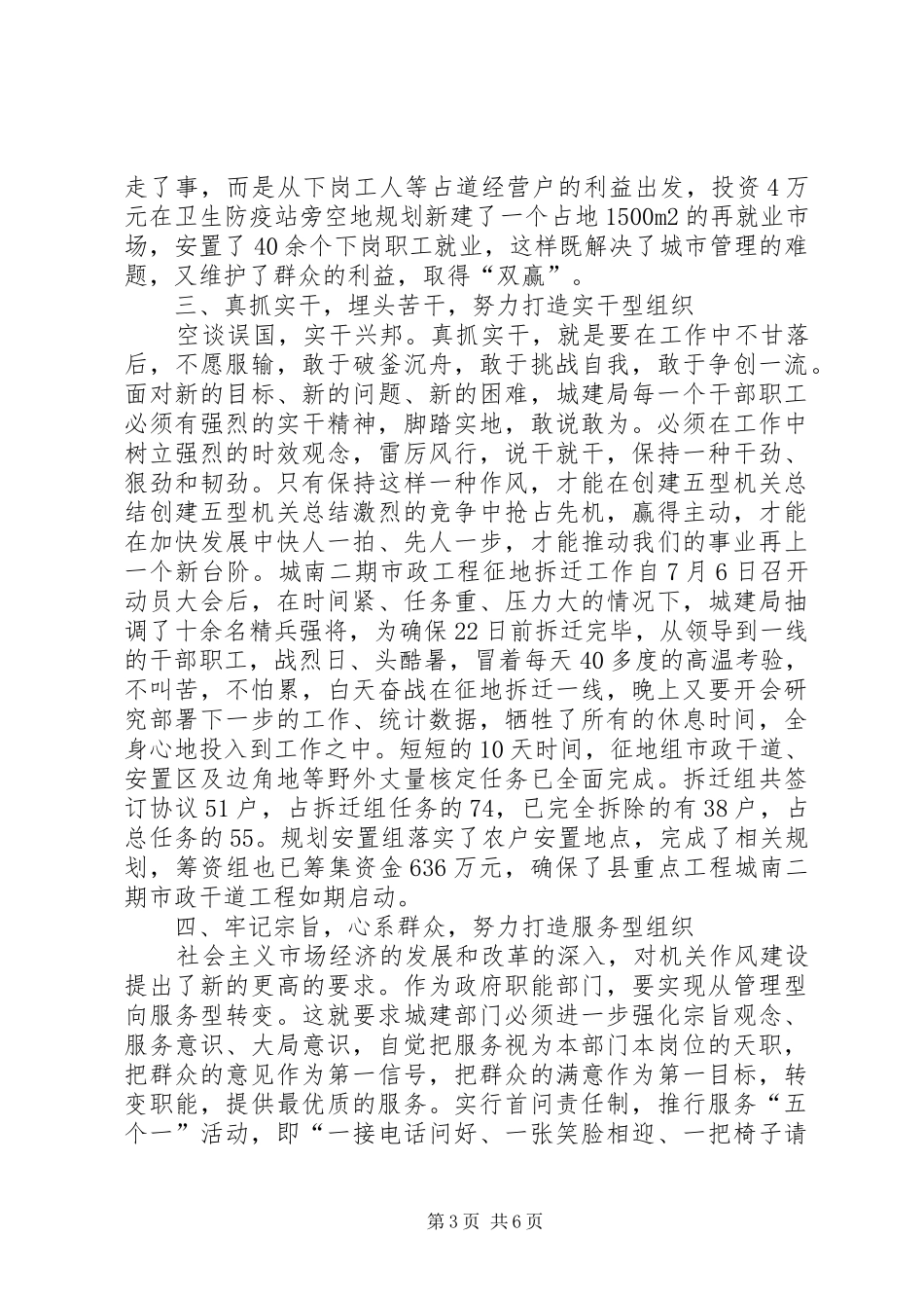 创建五型机关总结_第3页