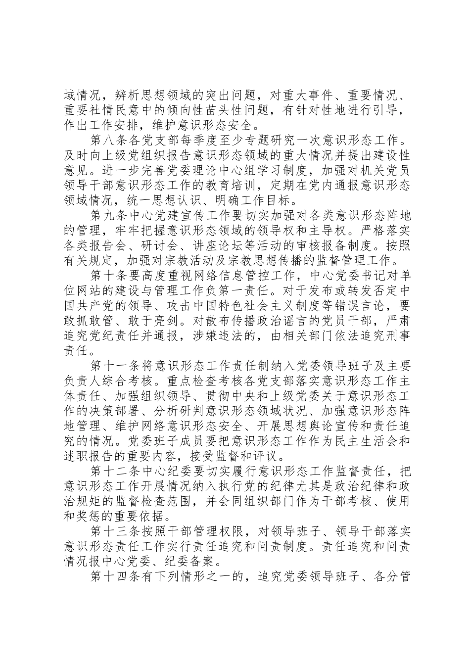 学意识形态工作规章制度 _第2页