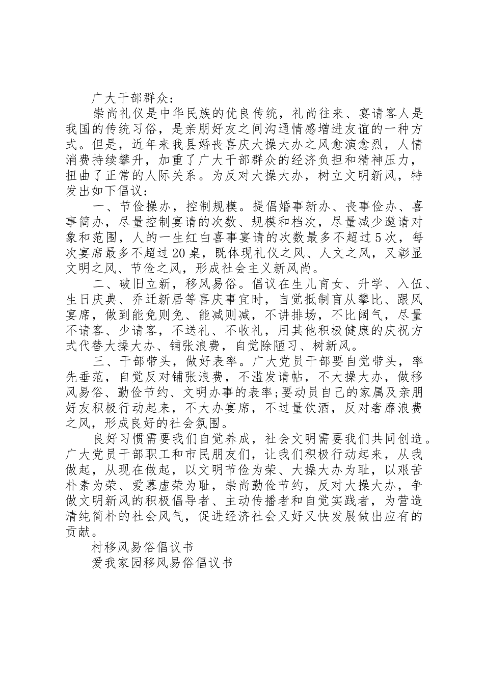 移风易俗倡议书范文(13)_第3页